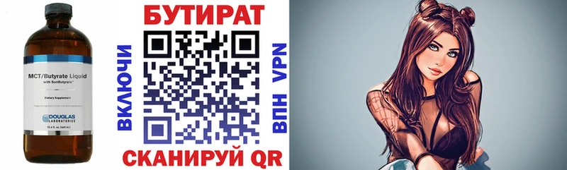 Бутират BDO 33%  Дубна 
